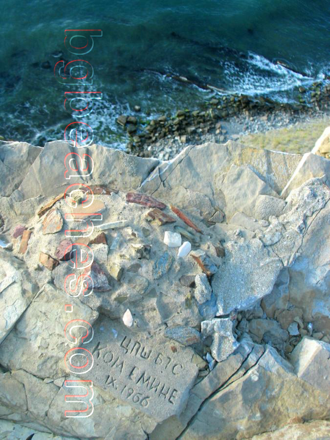 Този камък бележи краят на <a href=http://bg.wikipedia.org/wiki/%D0%9A%D0%BE%D0%BC_-_%D0%95%D0%BC%D0%B8%D0%BD%D0%B5>маршрута  Ком-Емине</a>. Маршрутът започва от другия край на България с връх Ком в Стара планина и завършва с нос Емине близо до Емона. Общата дължина е почти 700 км, което отнема около 25 дни да бъде извървяно.