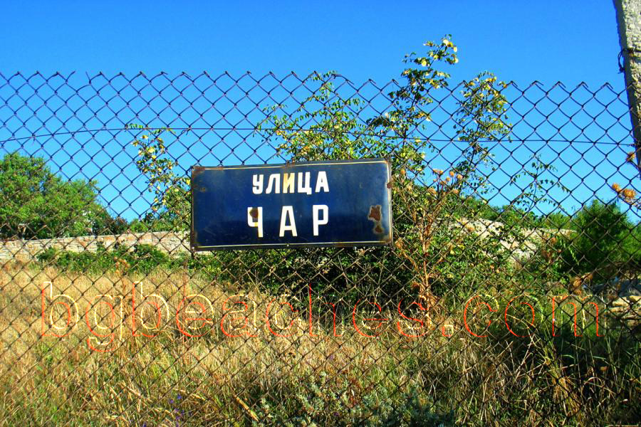 Emona is famous for being the summer residence for many Bulgarian artists and painters. That's why even the names of the streets are inspiring.